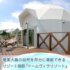 �����哇�̎��R�𑶕��Ɋ��\�ł��郊�]�[�g�{�݁w�h�[�����B�����]�[�g�x